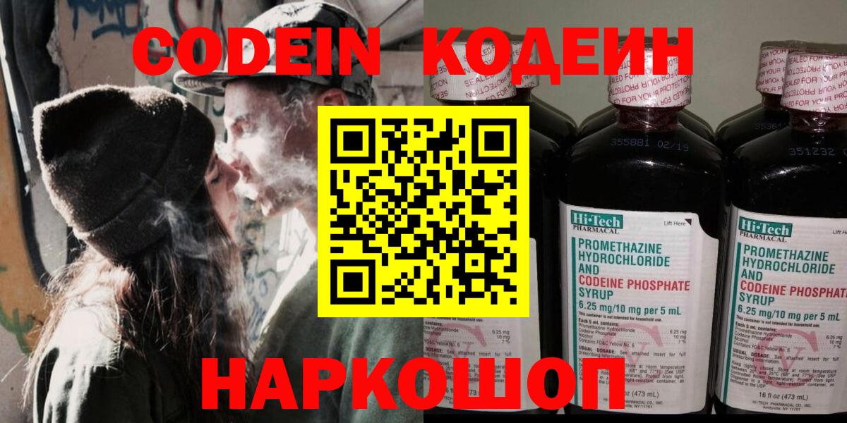 Кодеиновый сироп Lean Purple Drank Элиста