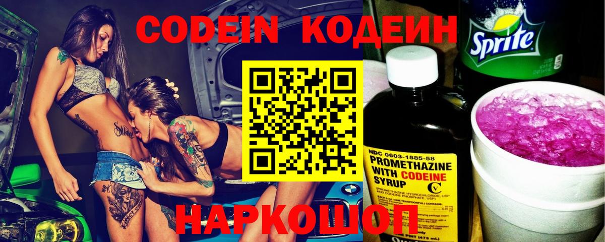 Codein напиток Lean (лин)  Codein Purple Drank  Вход с VPN  Элиста 
