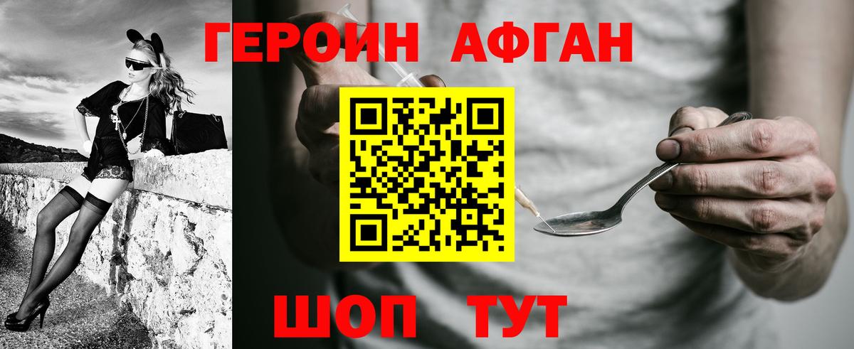 ГЕРОИН Афган Элиста