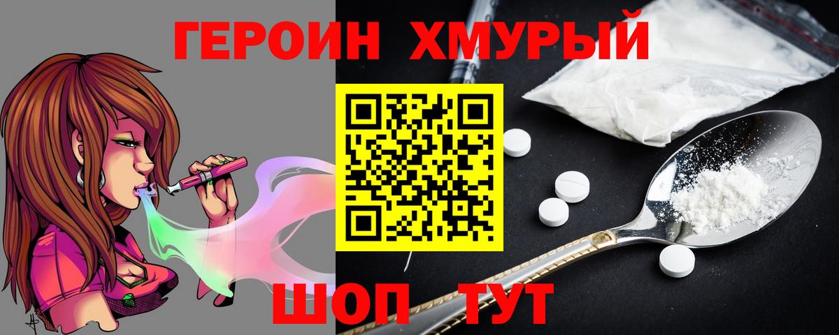 Элиста  Героин Heroin  ГЕРОИН  Вход с VPN 