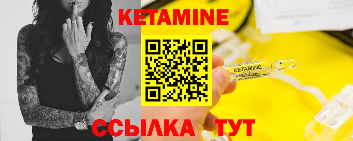 КЕТАМИН VHQ Элиста