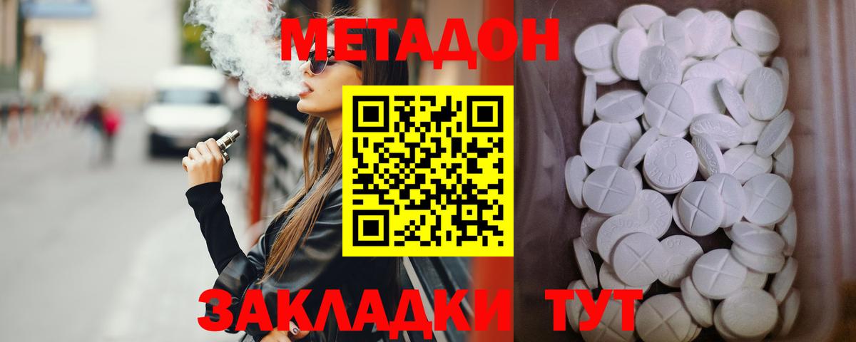 Метадон белоснежный  Метадон methadone  Вход с VPN  Элиста 