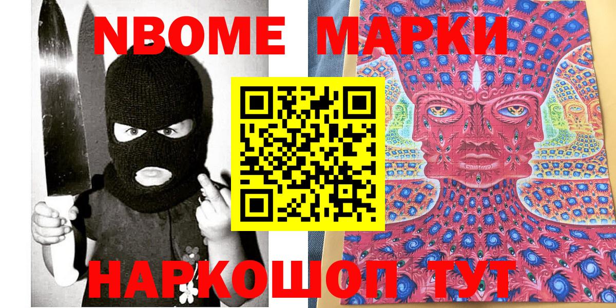 Марки N-bome 1,5мг Элиста